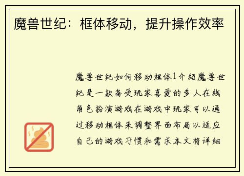 魔兽世纪：框体移动，提升操作效率